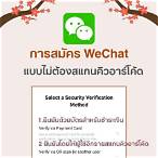สมัคร wechat ไม่ ได้
